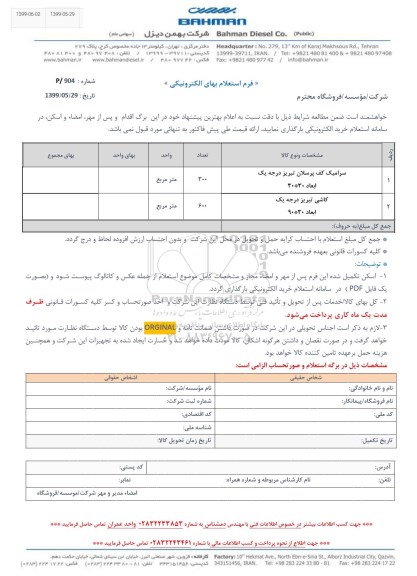 استعلام، استعلام سرامیک و کاشی