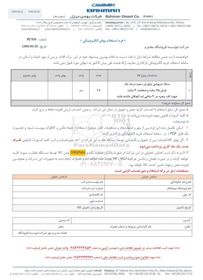 استعلام، استعلام سنگ درپوشی تراورتن