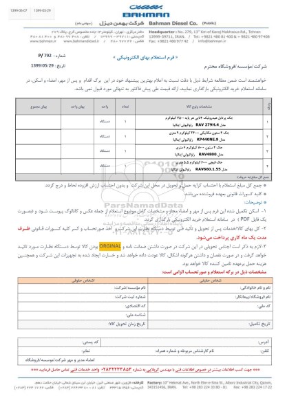استعلام،استعلام جک پرتابل هیدرولیک ...