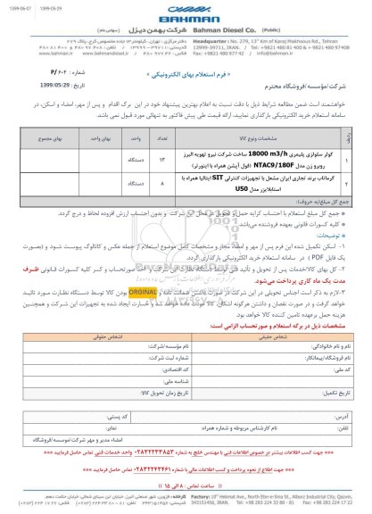 استعلام، استعلام کولر سلولزی پلیمری ..