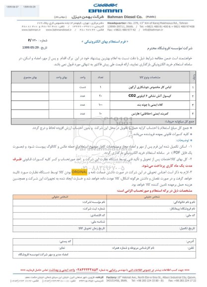 استعلام، استعلام لباس کار مخصوص حوشکاری آرگون... 