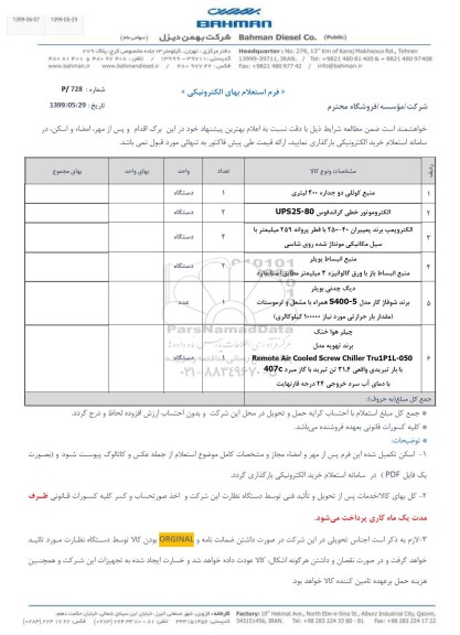 استعلام منبع کوئلی دوجداره 400 لیتری...
