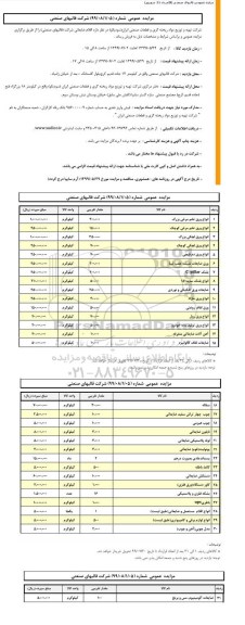 مزایده, مزایده اقلام ضایعاتی