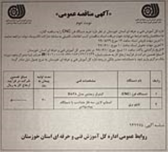 مناقصه عمومی, مناقصه خرید دستگاه فرز CNC  و ...نوبت دوم 