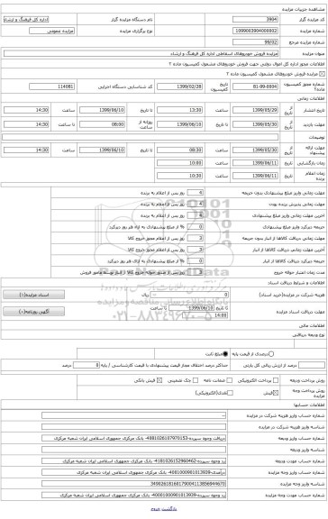 خودرو باری نیسان مدل 1363 