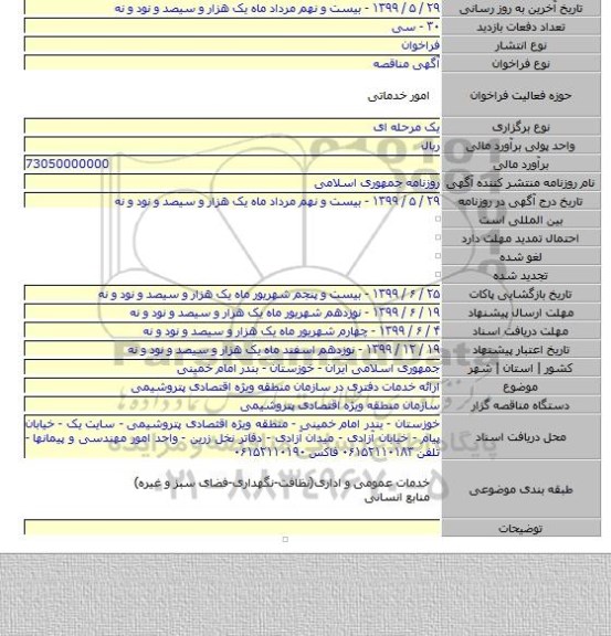 ارائه خدمات دفتری در سازمان منطقه ویژه اقتصادی پتروشیمی