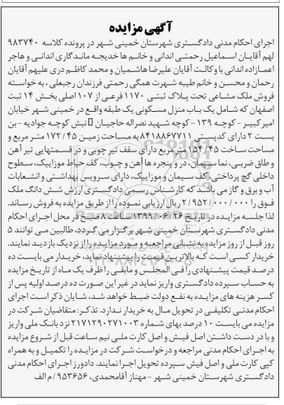 مزایده مزایده یکباب منزل مسکونی 1170 فرعی از 107 اصلی 