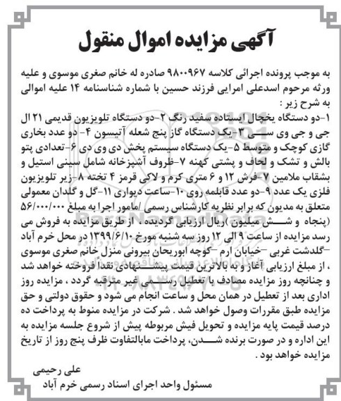 مزایده ، مزایده فروش دو دستگاه یخچال ایستاده ...