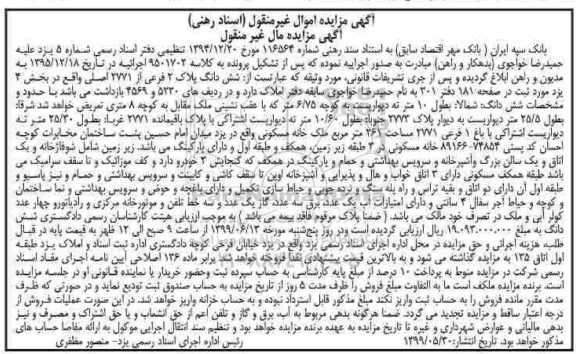 آگهی مزایده مزایده ششدانگ پلاک ثبتی 2 فرعی از 2771 اصلی