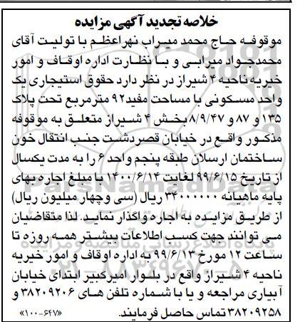 آگهی مزایده،مزایده واحد مسکونی به مساحت 92 مترمربع