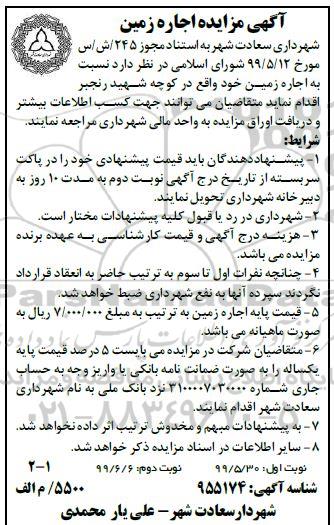  مزایده , مزایده اجاره زمین