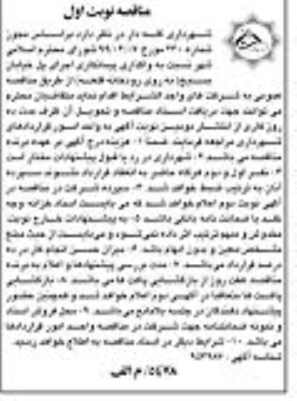 مناقصه ، مناقصه واگذاری پیمانکاری اجرای پل