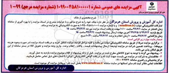 مزایده, مزایده ملک