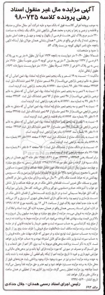 مزایده مزایده ششدانگ یکباب خانه 220 مترمربع