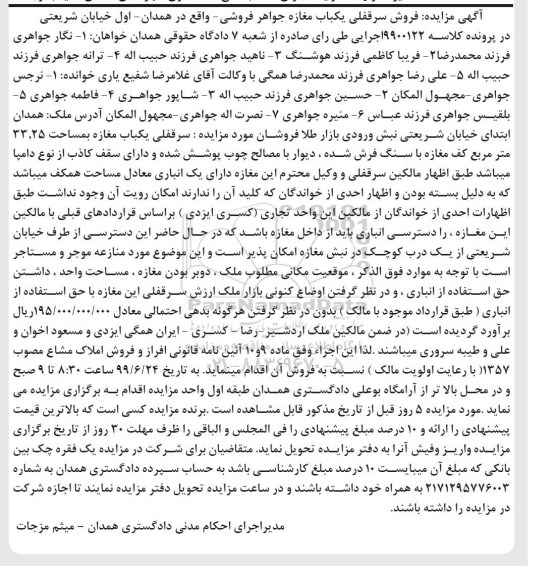 مزایده ،مزایده فروش سرقفلی یکباب مغازه 