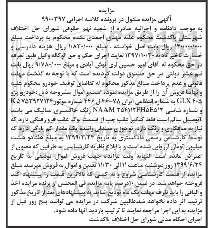 مزایده فروش پژو GLX405