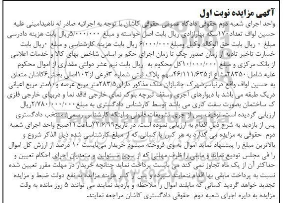 آگهی مزایده مزایده 28350 مشاع از پلاک ثبتی نوبت اول 