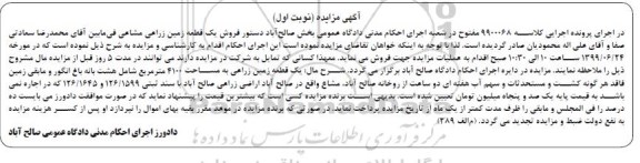 مزایده , مزایده یک قطعه زمین زراعی