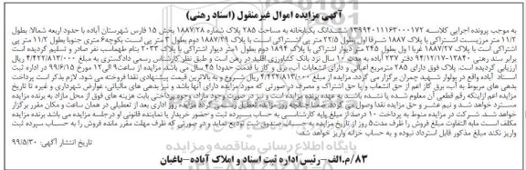 آگهی مزایده،مزایده خانه به مساحت 285 پلاک 1887.28
