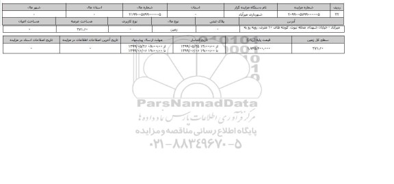 آگهی مزایده،مزایده زمین 271.60  متر 