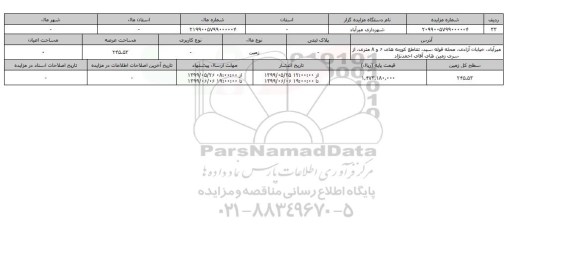 آگهی مزایده، مزایده زمین 245.53 متر 