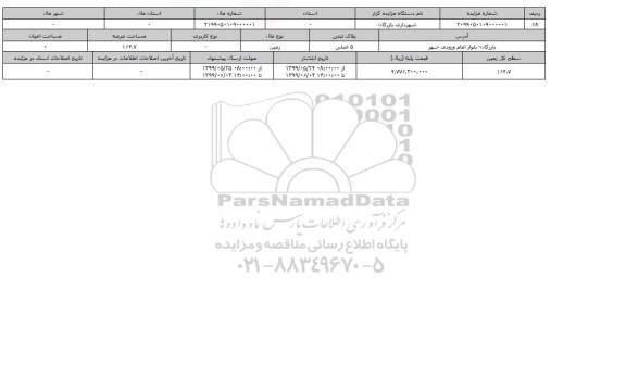 آگهی مزایده، مزایده زمین عرصه 164.7 متر