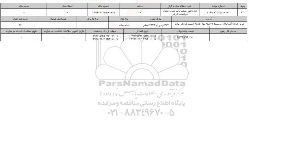 آگهی مزایده، مزایده ساختمان عرصه 94 مترمربع