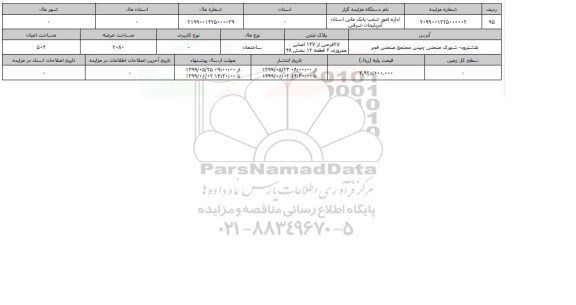 آگهی مزایده، مزایده ساختمان عرصه 2080 متر