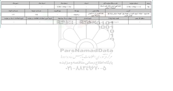 آگهی مزایده،  مزایده ساختمان عرصه 115 متر 