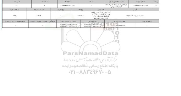 آگهی مزایده، مزایده ساختمان عرصه 10819 متر