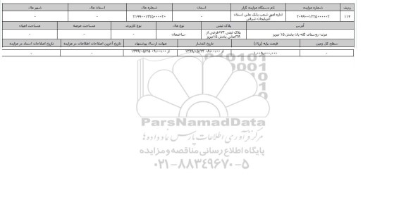 آگهی مزایده، مزایده ساختمان