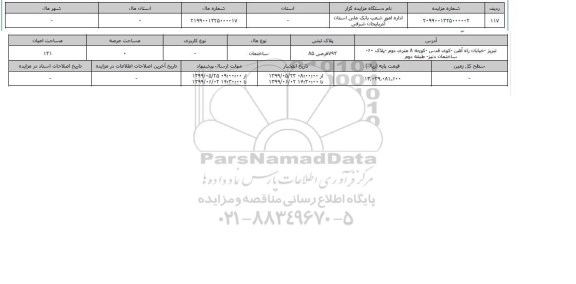 آگهی مزایده، مزایده ساختمان عرصه 121 متر