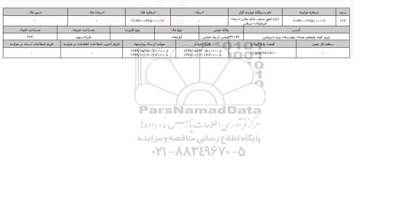 آگهی مزایده، مزایده آپارتمان 343 متر