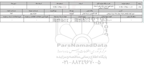 آگهی مزایده، مزایده آپارتمان 284 متر