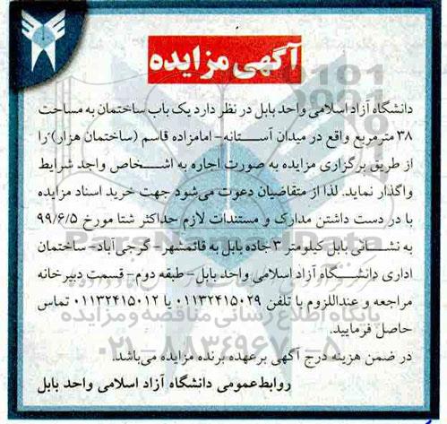 مزایده ، مزایده اجاره یکباب ساختمان به مساحت 38 مترمربع
