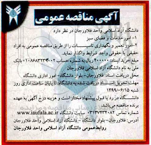 آگهی مناقصه عمومی, مناقصه امور خدمات و فضای سبز