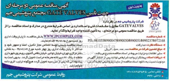 آگهی مناقصه , مناقصه تامین GATE VALVES 