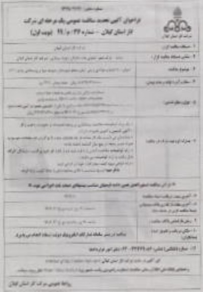 تجدید مناقصه عمومی, مناقصه  اجرای 800 انشعاب فولادی و پلی اتیلن 