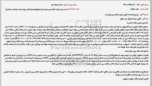 مزایده، مزایده فروش ششدانگ ملکی 4901.5  