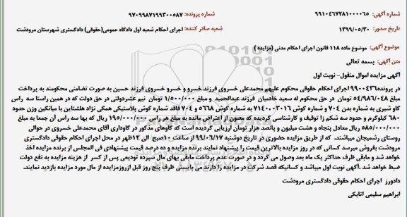 مزایده ، مزایده سه راس گاو شیری همگی نژآد هلشتاین