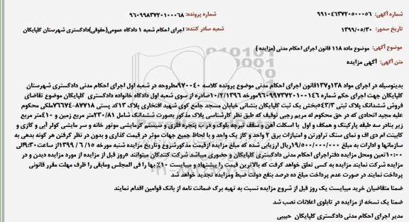 مزایده فروش ششدانگ پلاک ثبتی