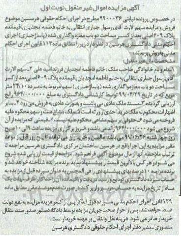 آگهی مزایده،مزایده دوباب مغازه نوبت اول