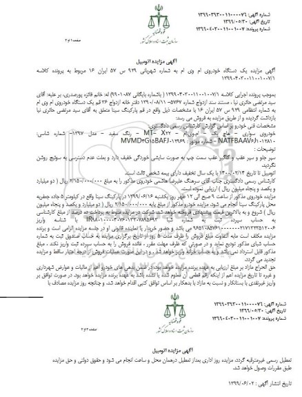 مزایده, مزایده خودروی ام وی ام مدل 1397