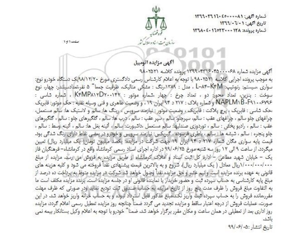 مزایده ،مزایده  یک دستگاه خودرو سواری رنو مدل 1389