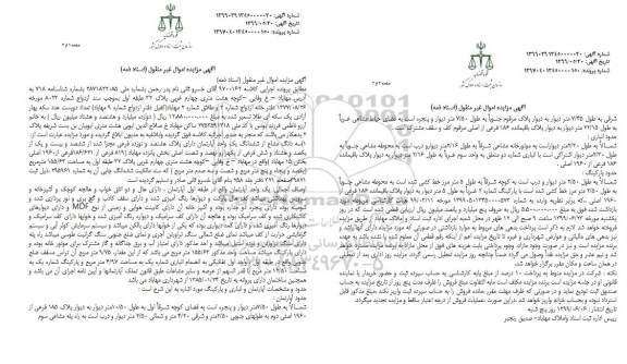 آگهی مزایده مزایده سه دانگ مشاع از ششدانگ آپارتمان 155.63 متر 
