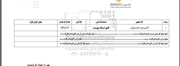 استعلام کمپرسور هیدروژن