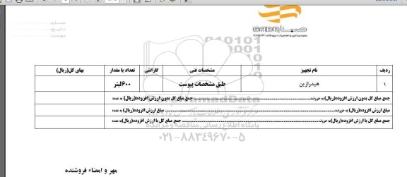 استعلام ​هیدرازین