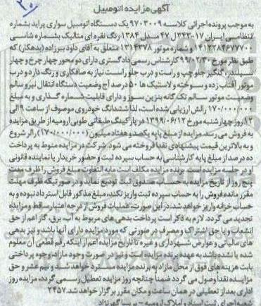 مزایده، مزایده یک دستگاه اتومبیل سواری پراید