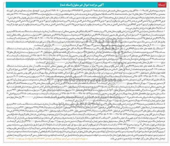 مزایده مزایده فروش پلاک های ثبتی فرعی 4826 فرعی از پلاک اصلی
