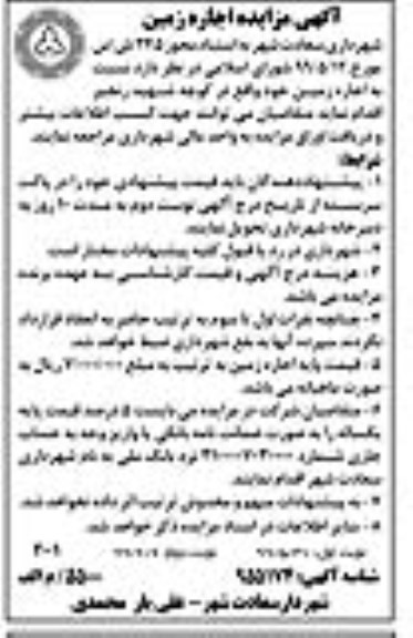 مزایده ، مزایده اجاره زمین 